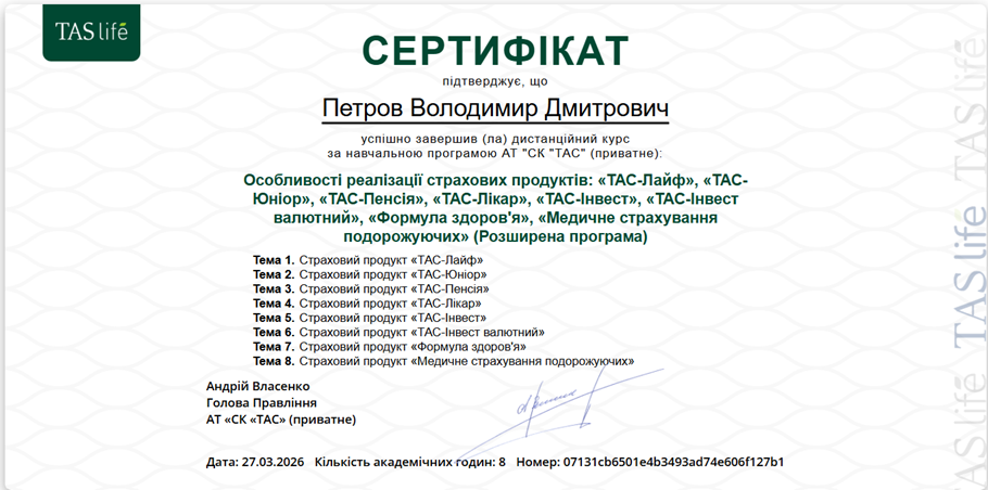 TAS Life — Страхові продукти (ТАС-Лайф, Пенсія, Інвест)
