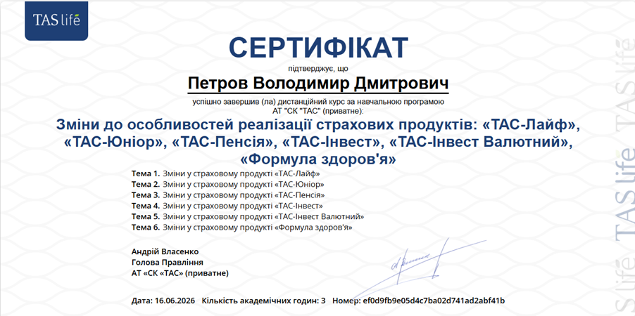 TAS Life — Зміни до страхових продуктів